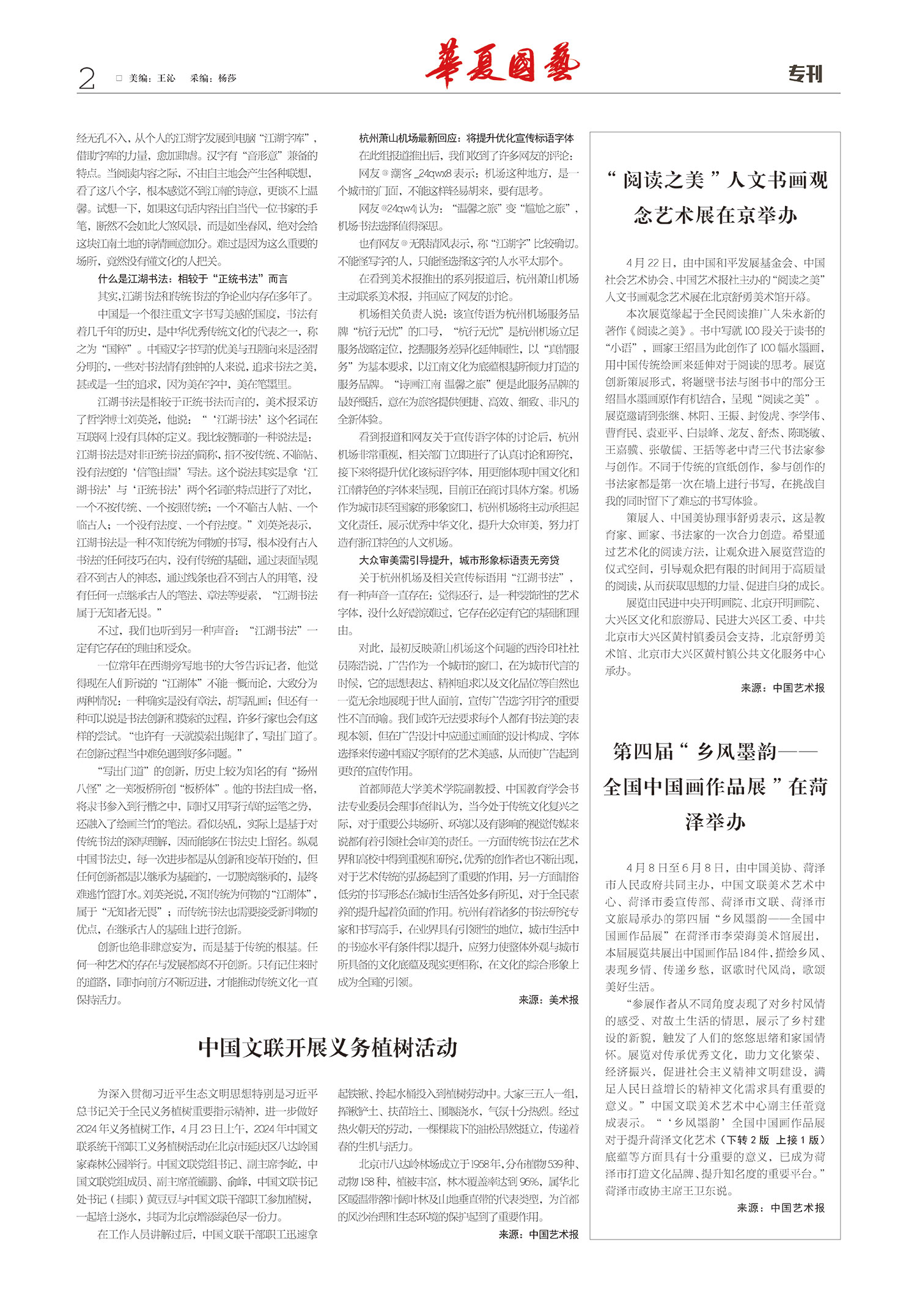 华夏国艺报-当代书画百家系列报道-第二十六期2-1.jpg