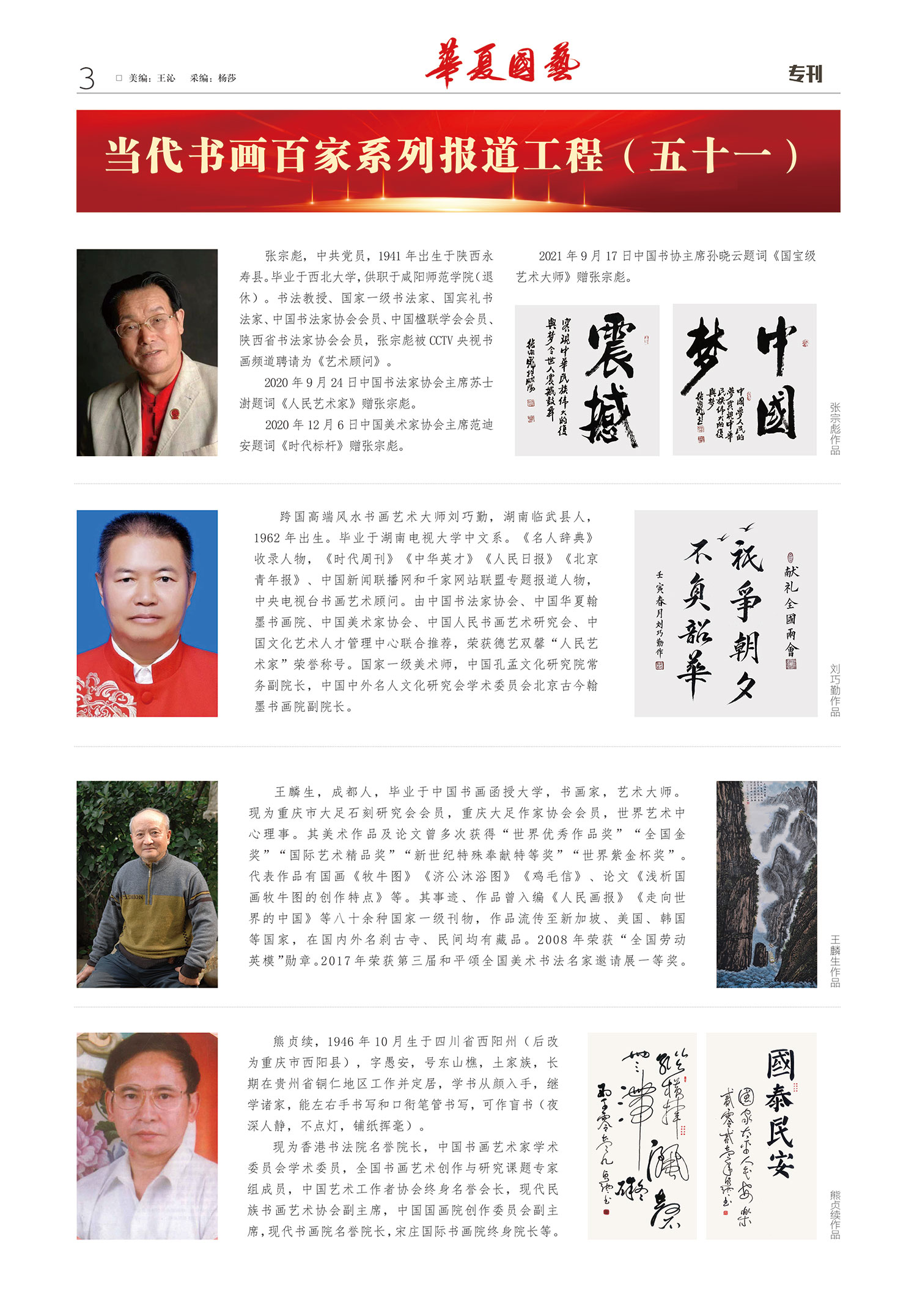 华夏国艺报-当代书画百家系列报道-第二十六期3-1.jpg