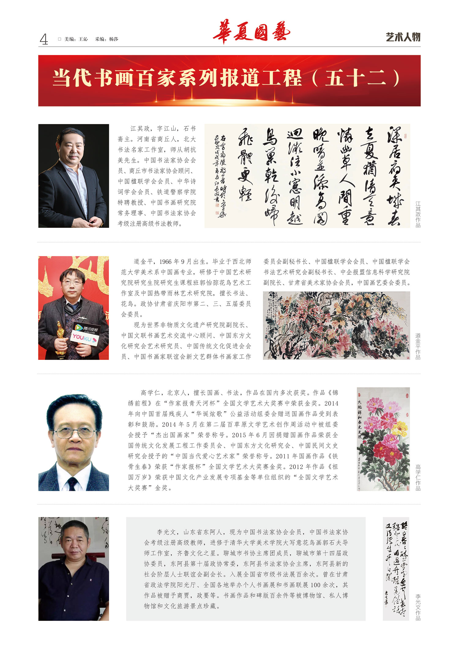 华夏国艺报-当代书画百家系列报道-第二十六期4-1.jpg
