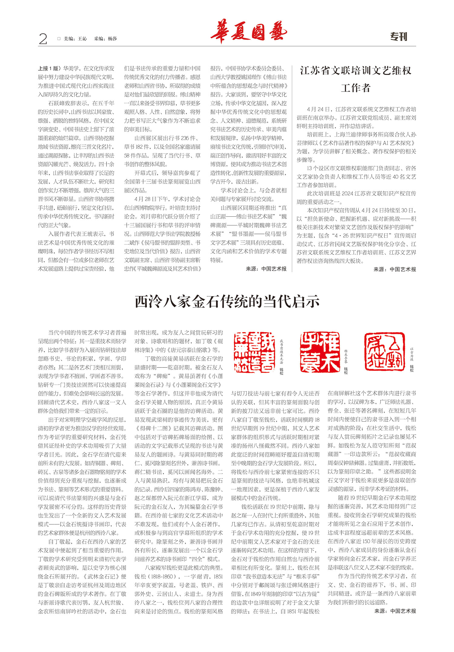 华夏国艺报-当代书画百家系列报道-第二十七期2-1.jpg