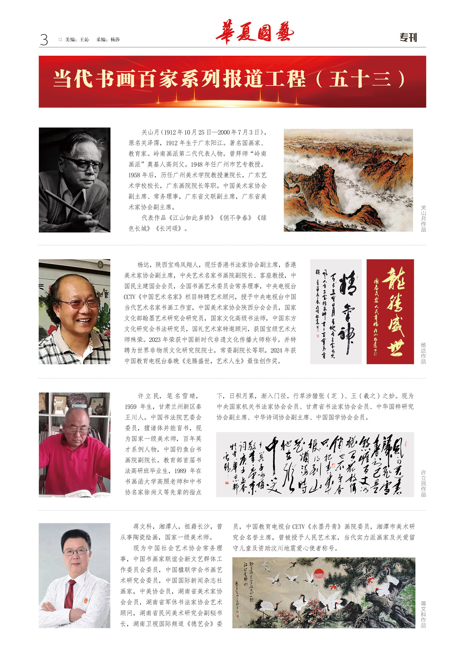 华夏国艺报-当代书画百家系列报道-第二十七期3-1.jpg