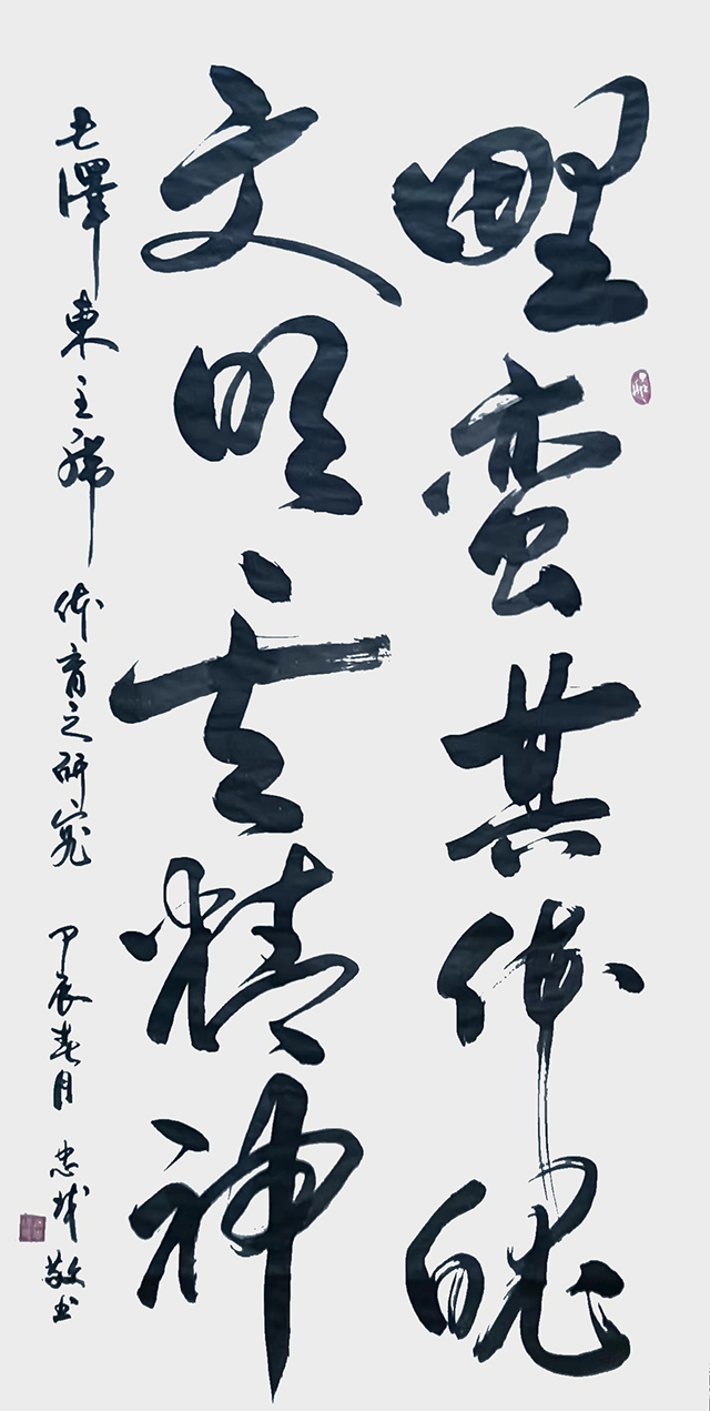 唐忠球作品2《野蛮其体魄  文明其精神》.jpg