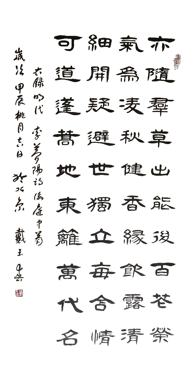 戴玉春作品3  明·李梦阳《咏庭中菊》.jpg