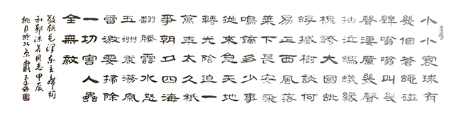 戴玉春作品6  毛泽东《满江红·和郭沫若同志》.jpg