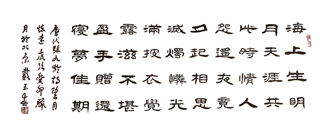 戴玉春作品8  唐·张九龄《望月怀古》.jpg