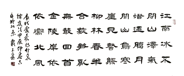 戴玉春作品9  唐·卢象《竹里馆》.jpg