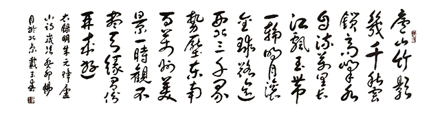 戴玉春作品10  明·朱元璋《庐山》.jpg