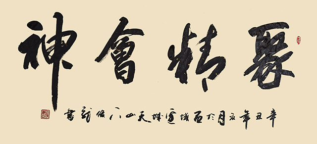 胡俊龙作品8《聚精会神》.jpg