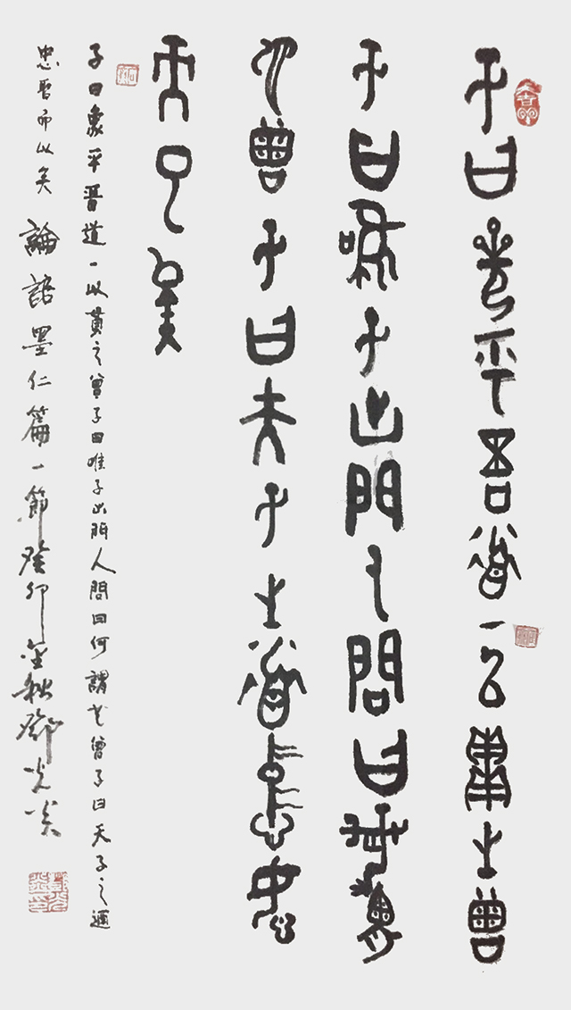 邓光炎作品3《论语·墨仁篇》.jpg
