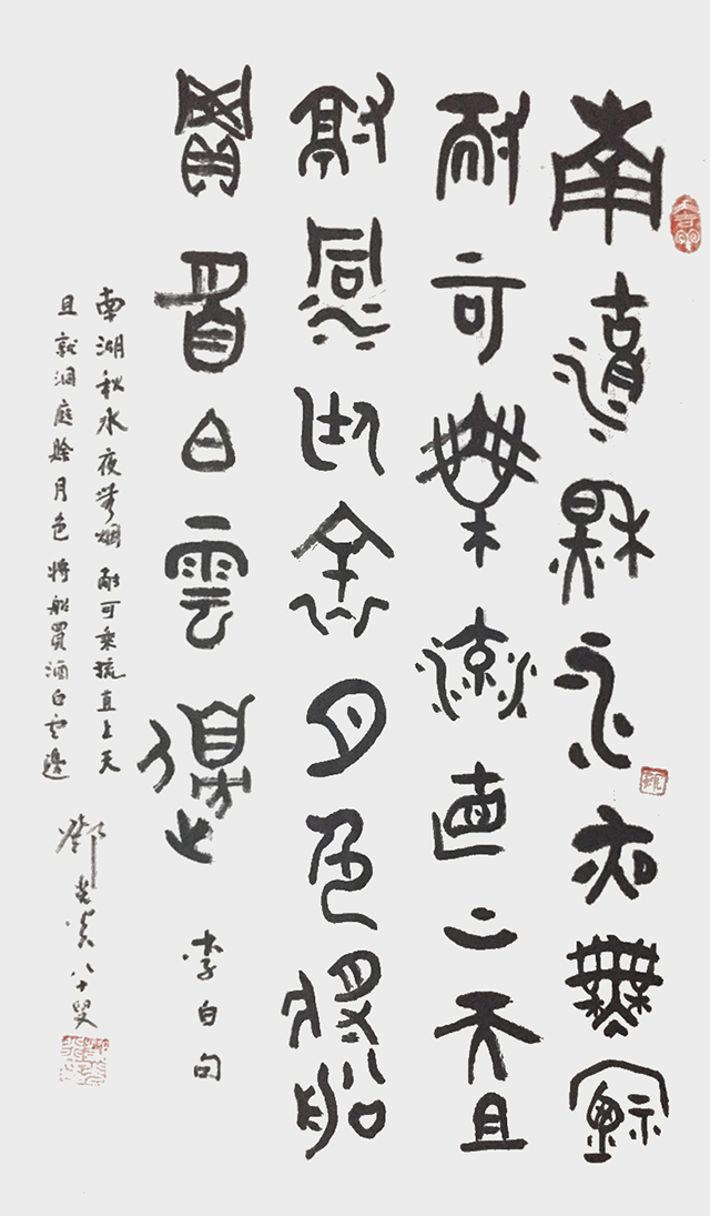 邓光炎作品9  李白《游洞庭湖》.jpg