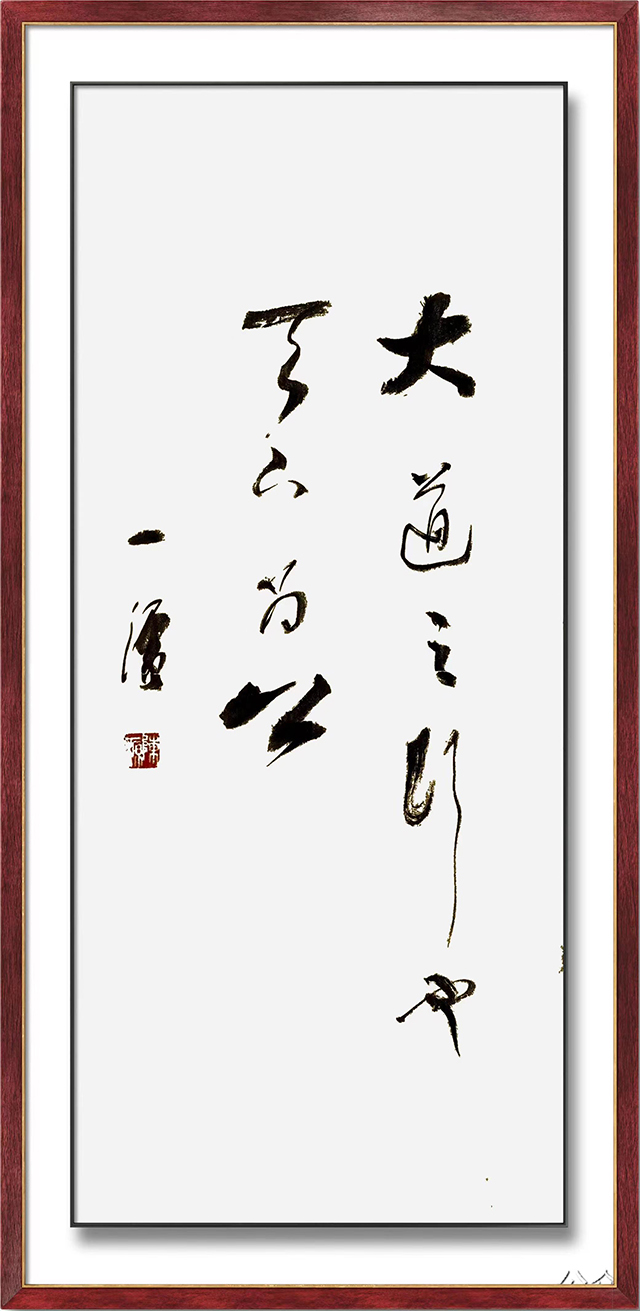 陈一源作品7《大道之行也天下为公》.jpg