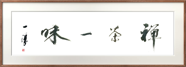 陈一源作品9《禅茶一味》.png