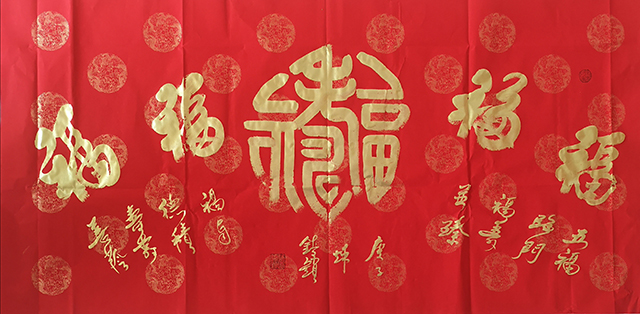 徐镇锁作品5《五福》.jpg