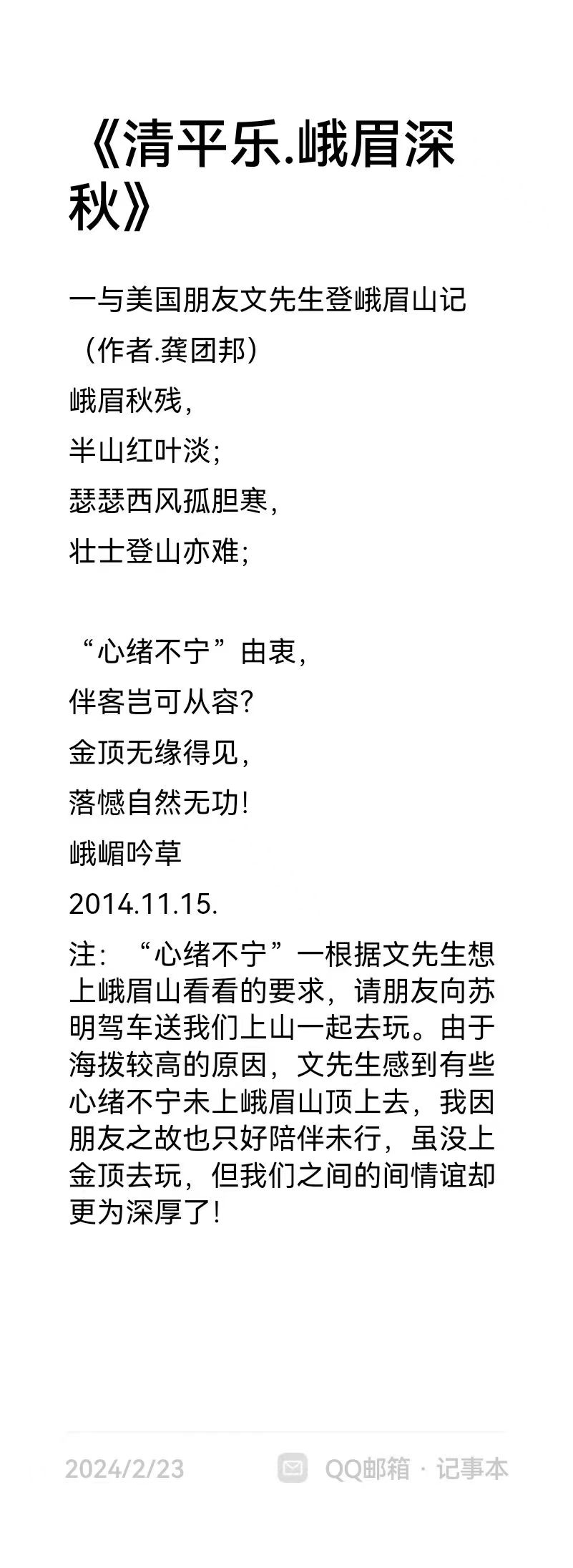 龚团邦作品7《清平乐·峨嵋深秋》.jpg