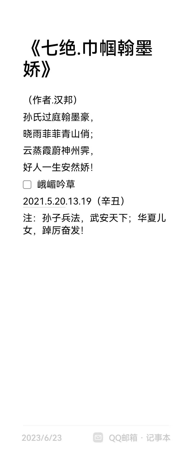 龚团邦作品16《七绝·巾帼翰墨娇》.jpg