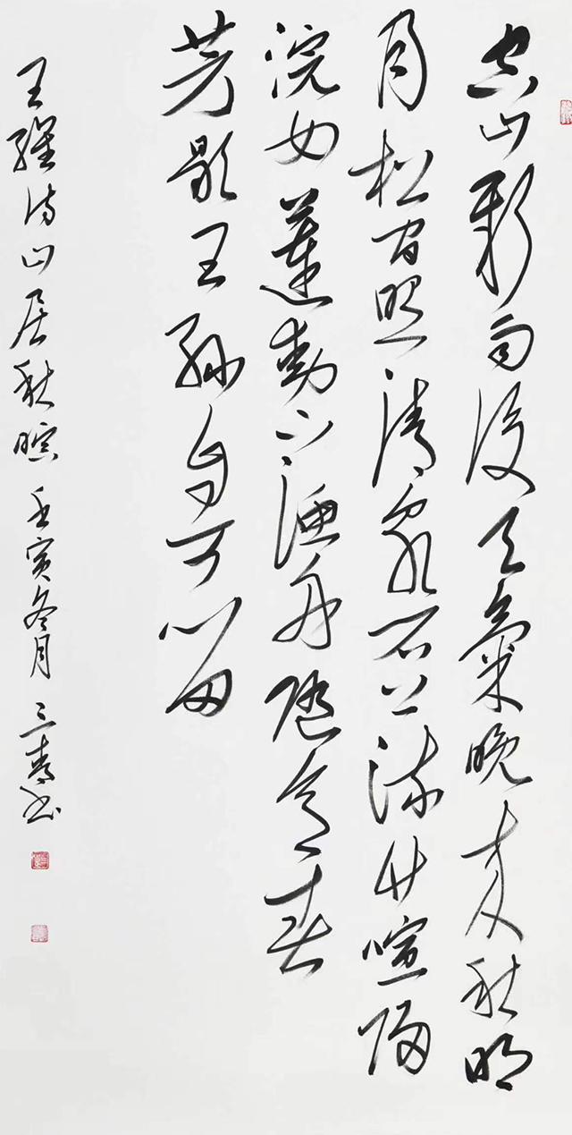 李繁君作品9  王维《山居秋暝》壬寅冬月 三青书.jpg