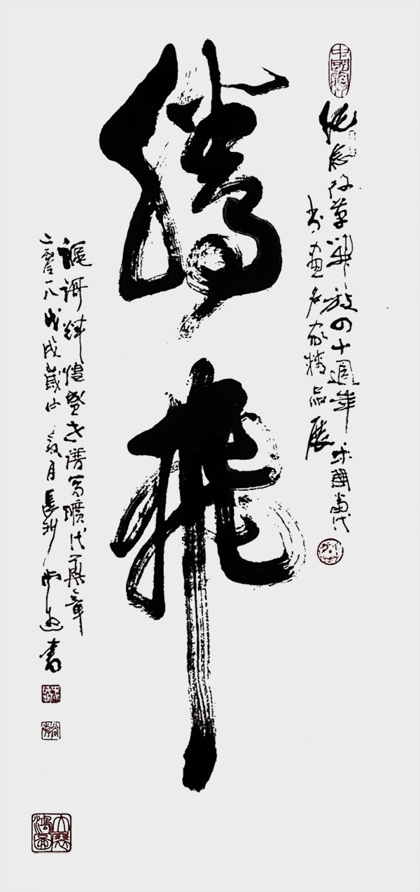 尚游作品4《腾飞》.jpg