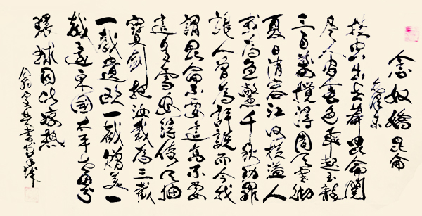 翁宗奕作品9 毛泽东《念奴娇·昆仑》.png