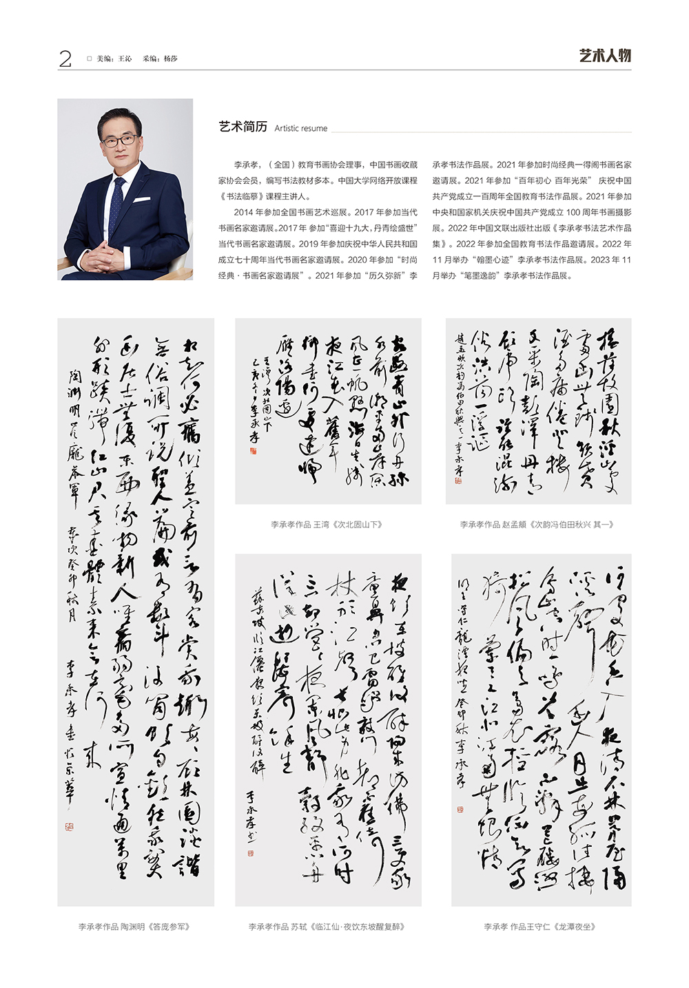 华夏国艺报-李承孝-电子刊2.jpg