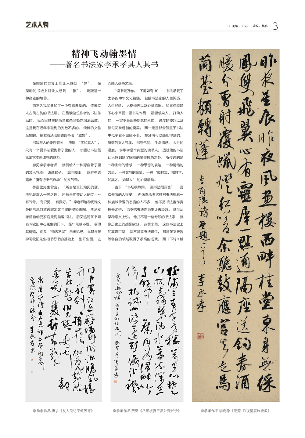 华夏国艺报-李承孝-电子刊3.jpg