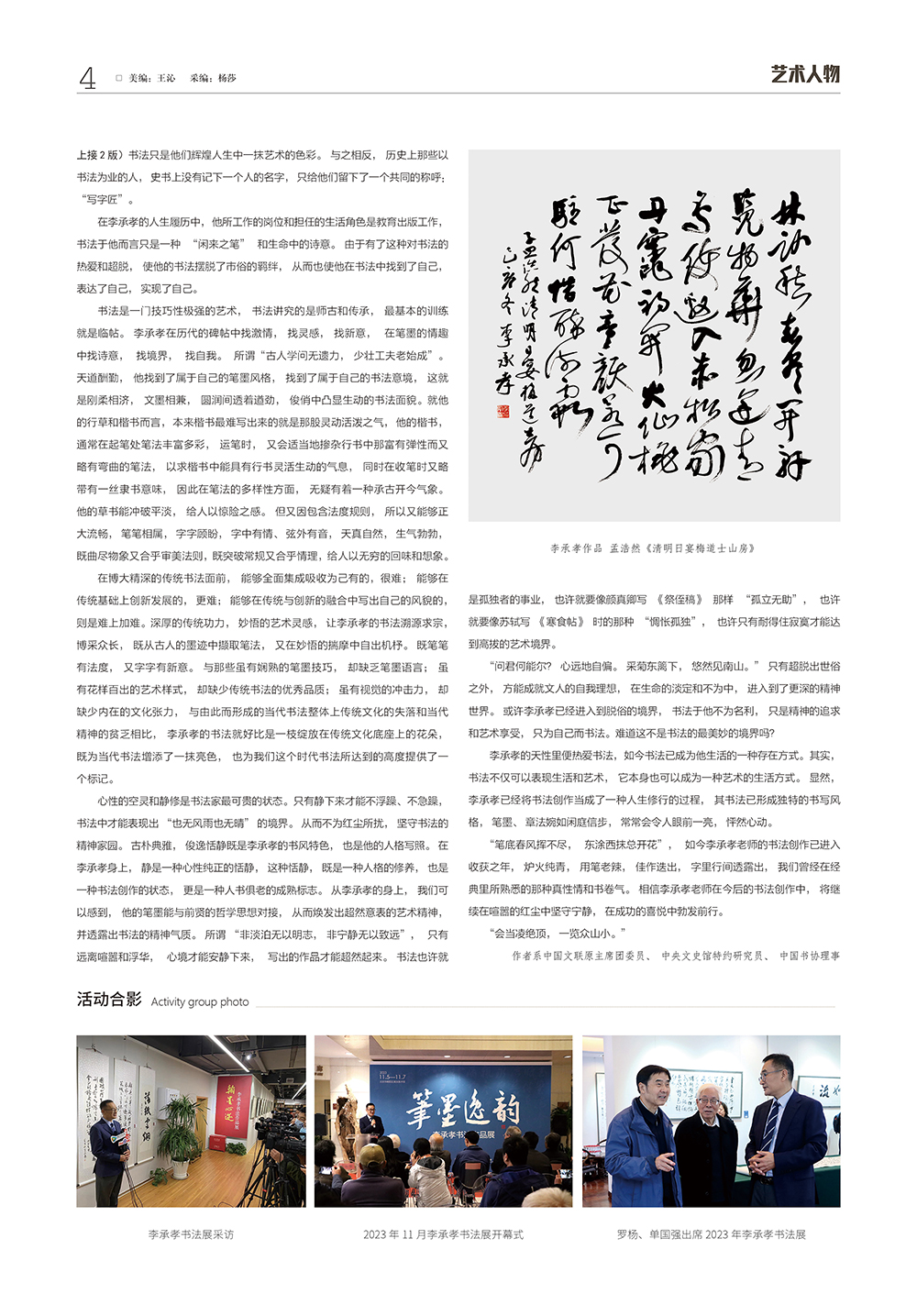 华夏国艺报-李承孝-电子刊4.jpg