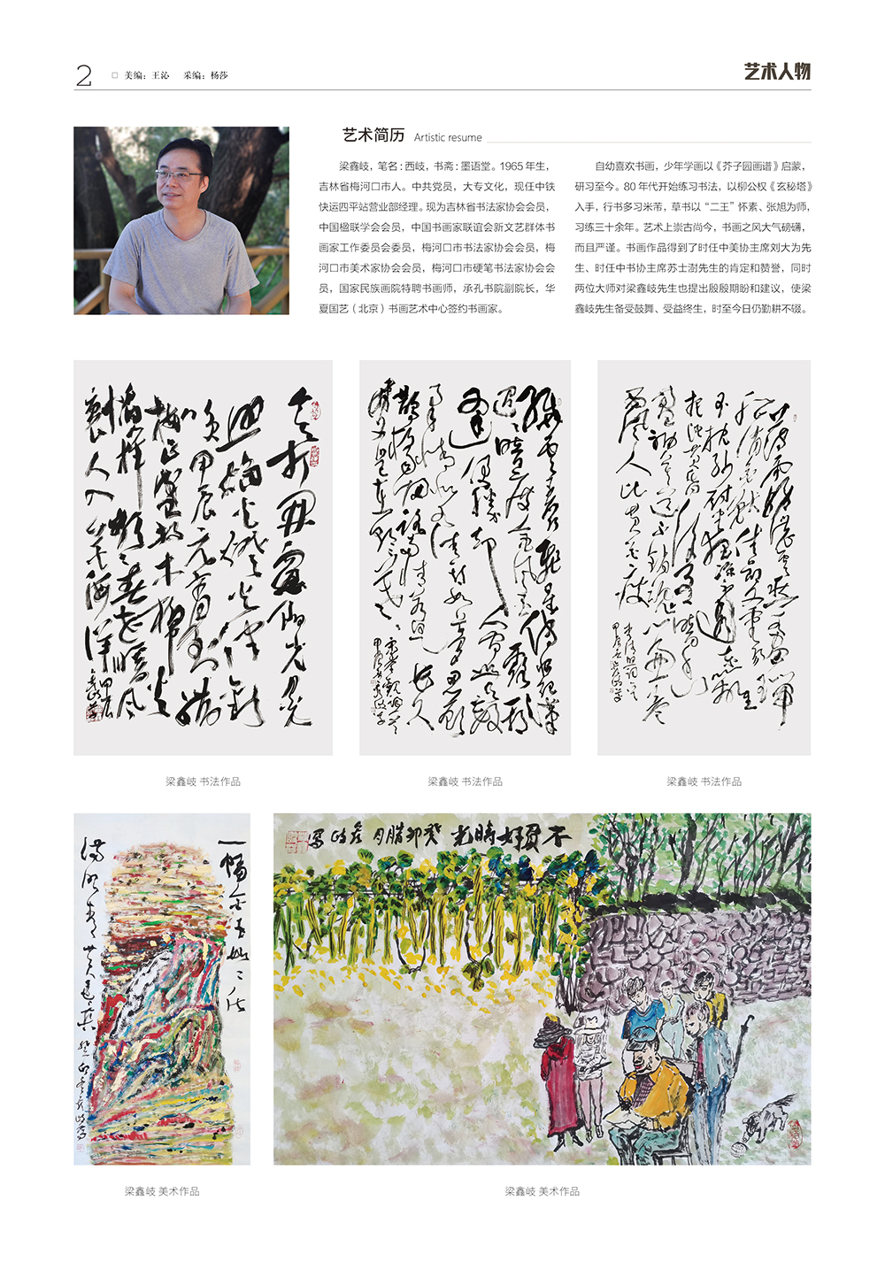 华夏国艺报-梁鑫岐-电子刊2.jpg