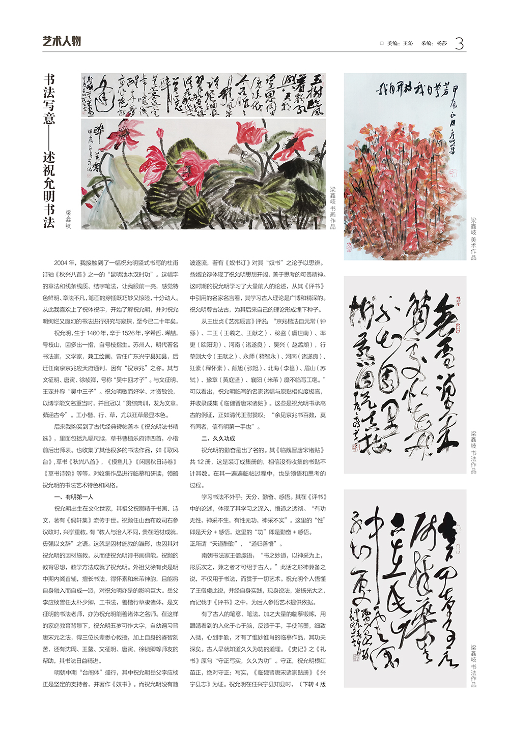 华夏国艺报-梁鑫岐-电子刊3.jpg