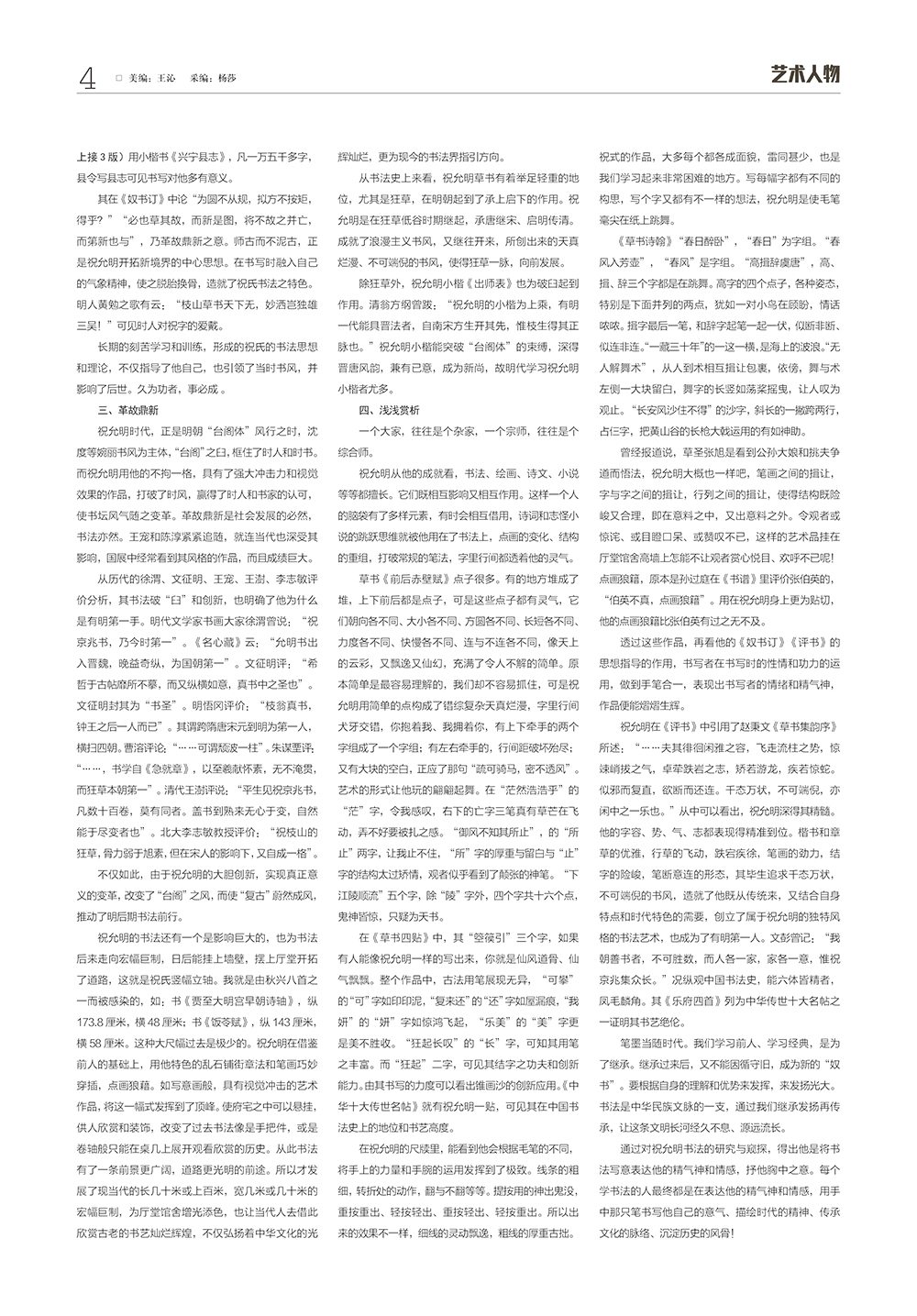 华夏国艺报-梁鑫岐-电子刊4.jpg