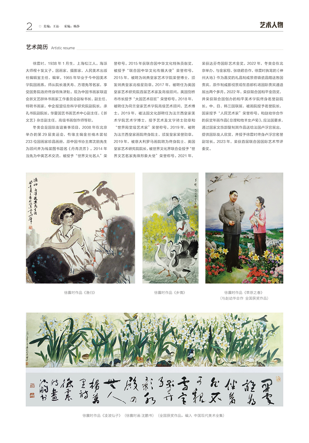 华夏国艺报-徐震时-电子刊2.jpg