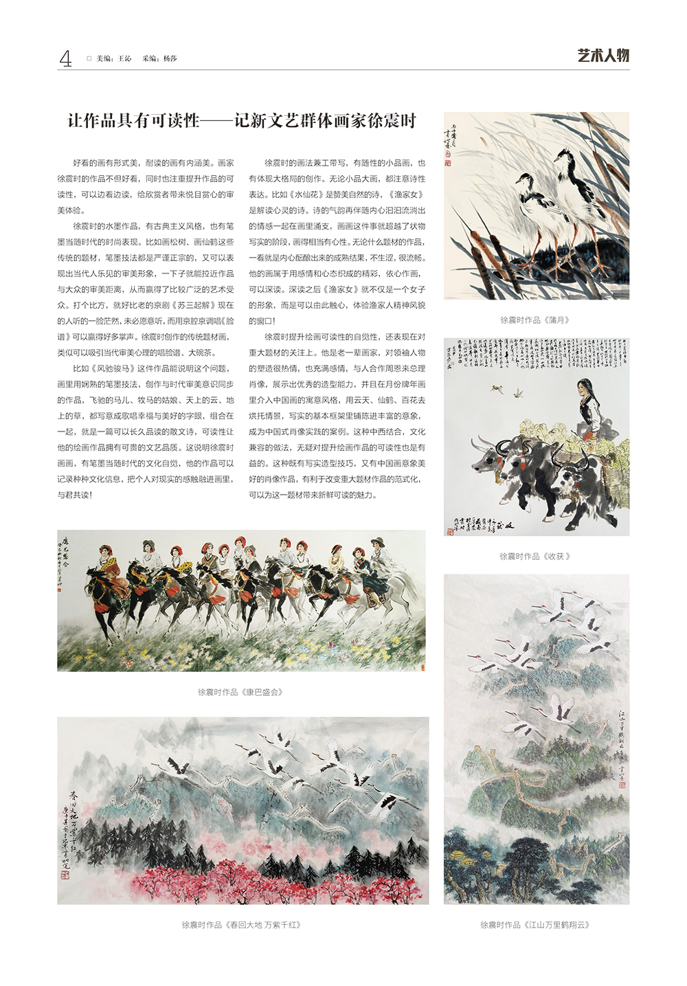 华夏国艺报-徐震时-电子刊4.jpg