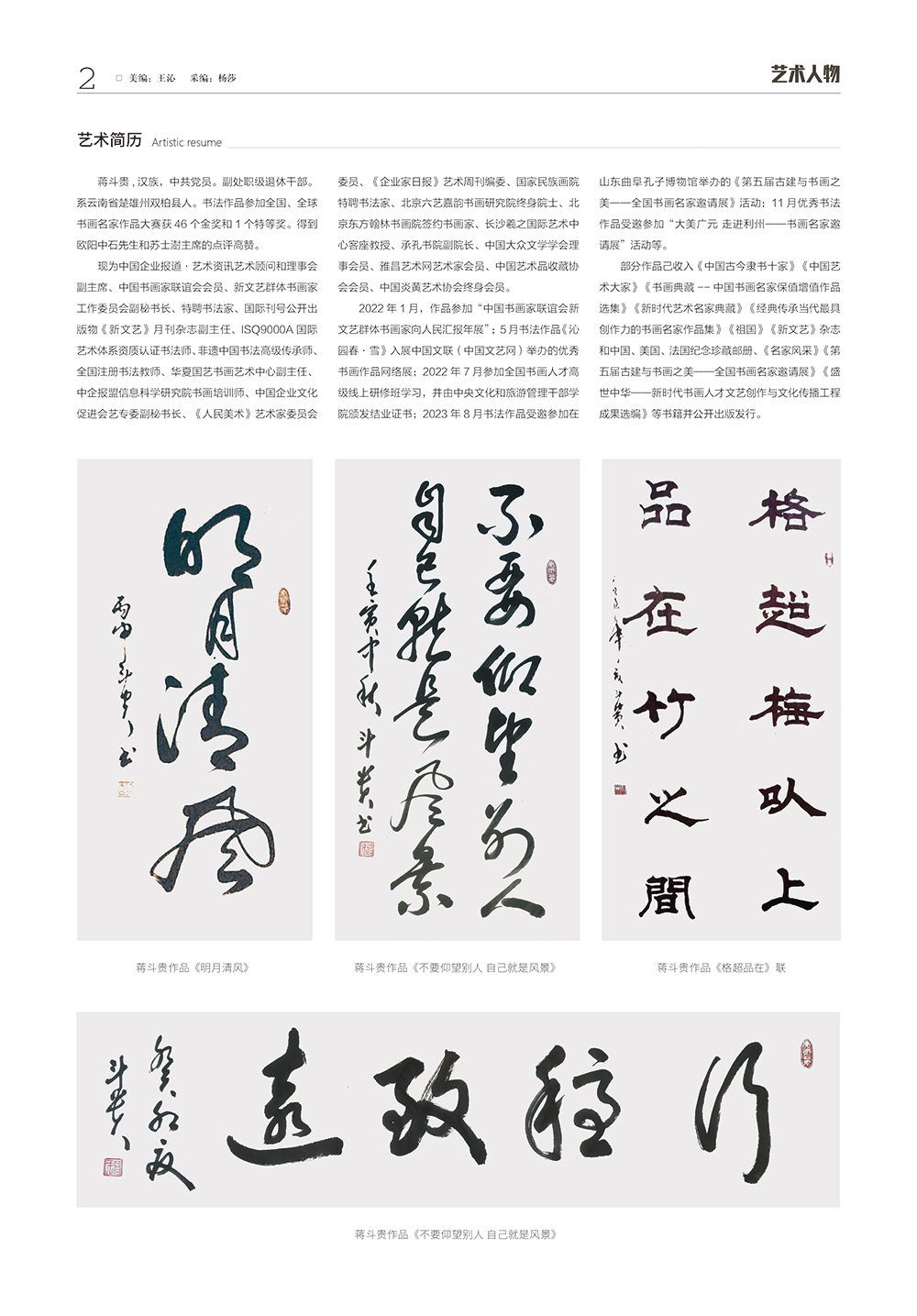 华夏国艺报-蒋斗贵-电子刊2.jpg