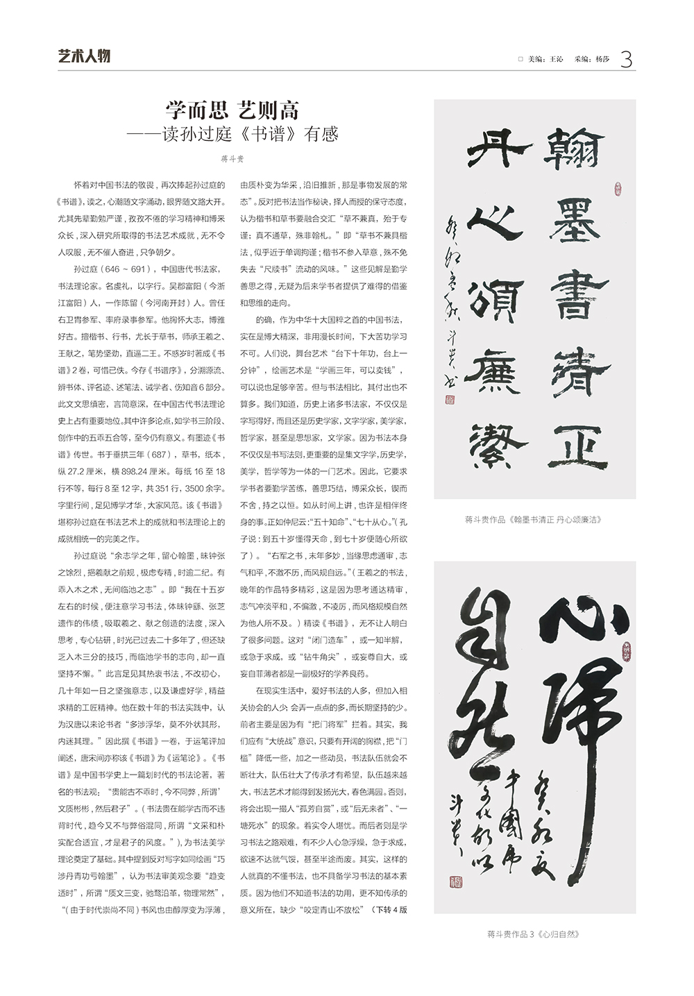 华夏国艺报-蒋斗贵-电子刊3.jpg