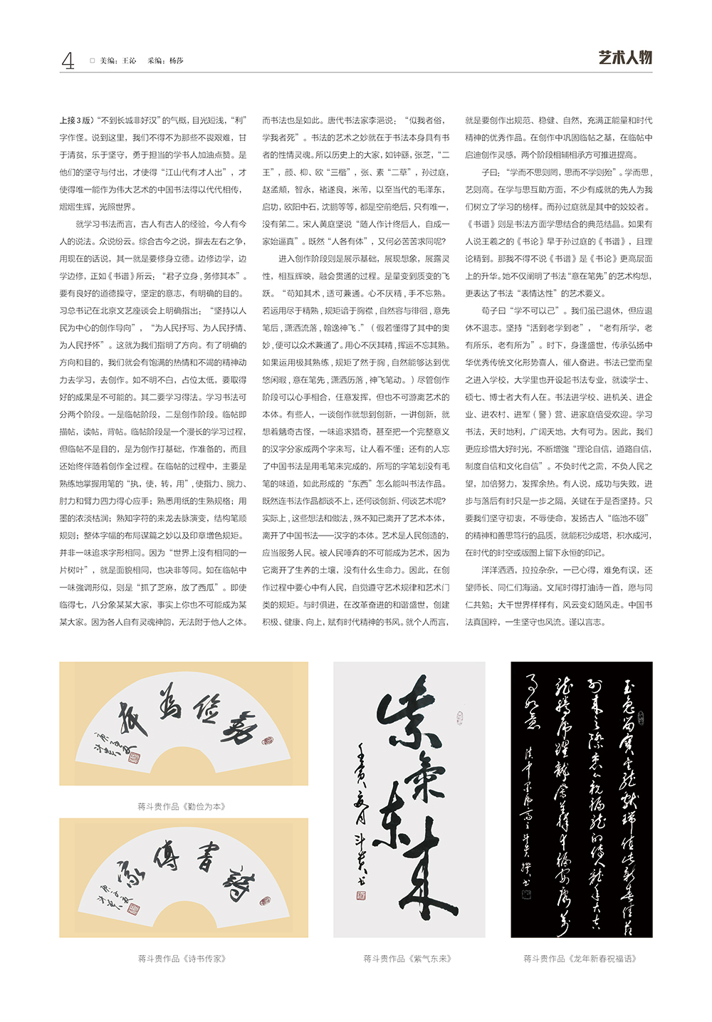 华夏国艺报-蒋斗贵-电子刊4.jpg