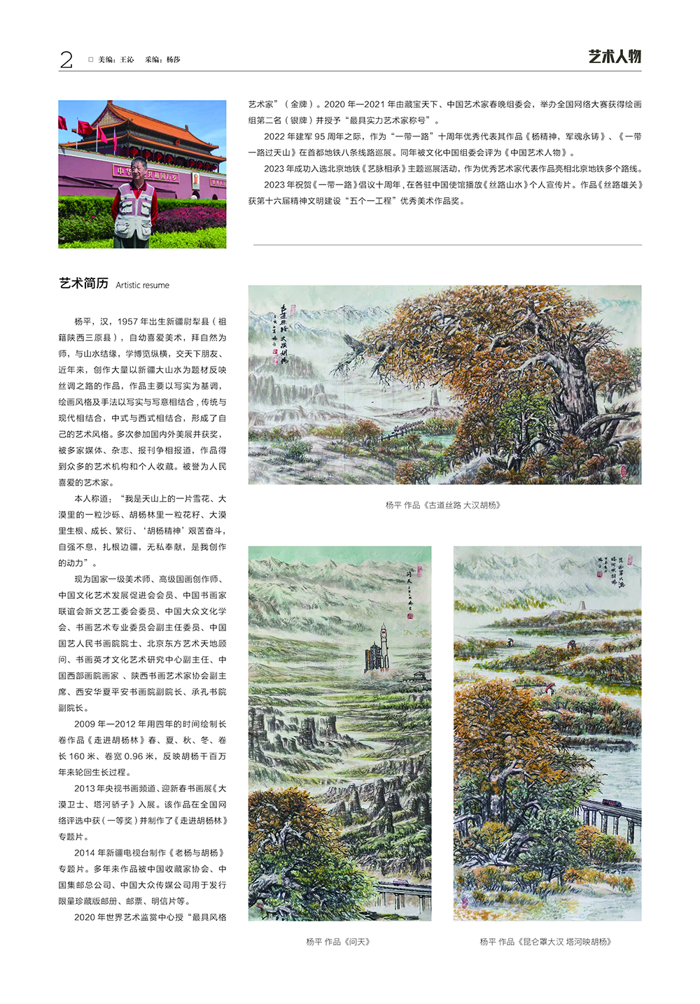 华夏国艺报-杨平-电子刊2.jpg
