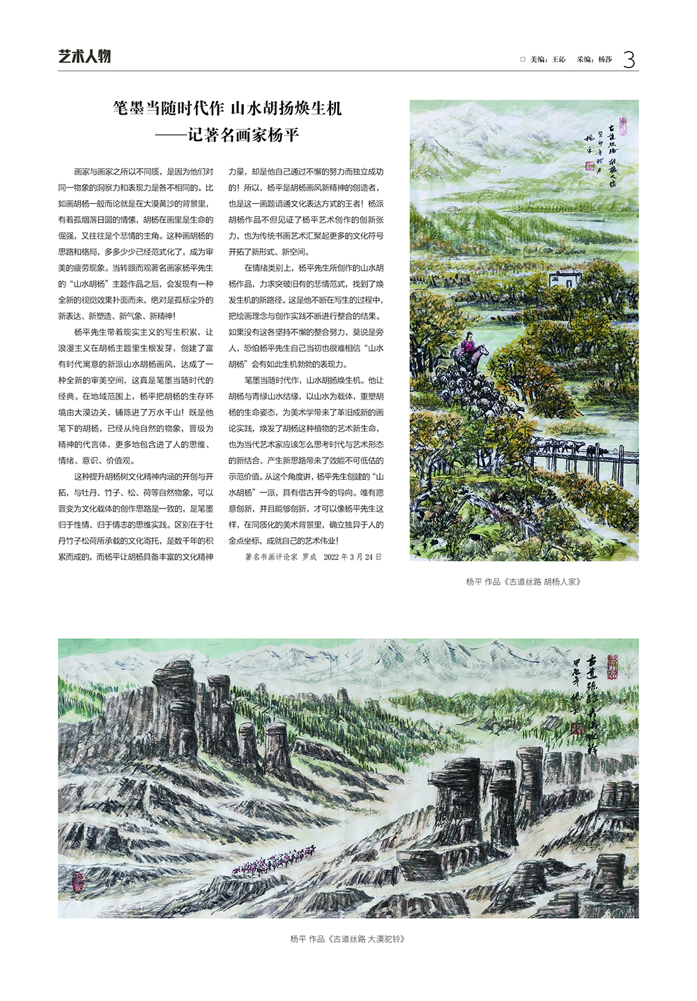 华夏国艺报-杨平-电子刊3.jpg