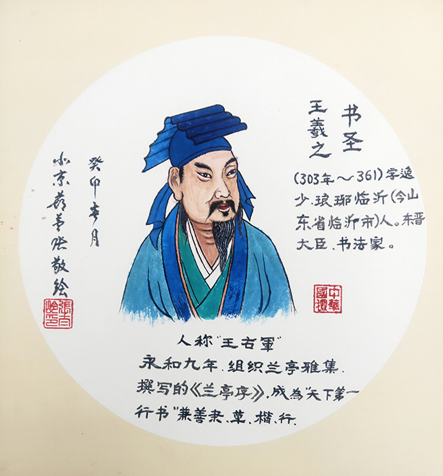张太岭作品7《王羲之》.jpg