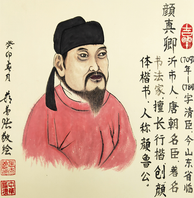 张太岭作品9《颜真卿》.jpg