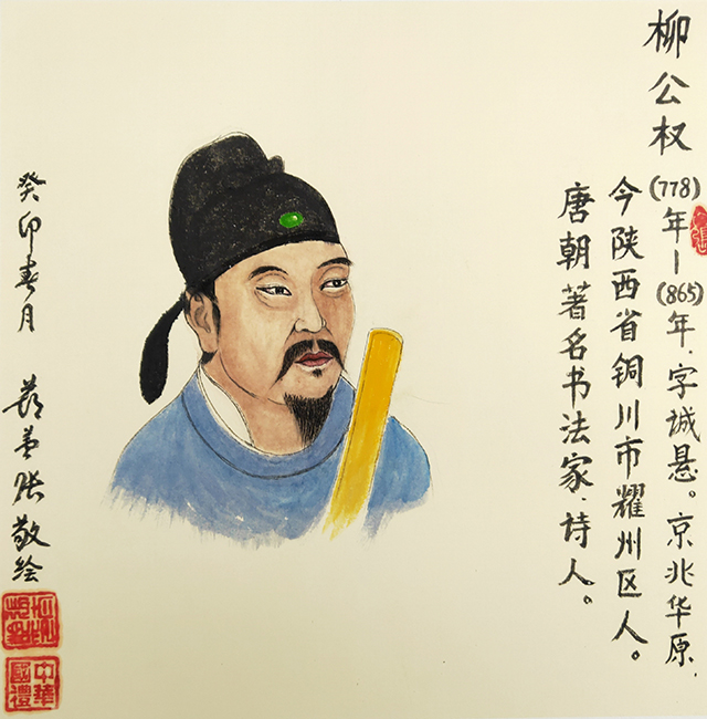 张太岭作品10《柳公权》.jpg