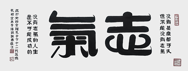 陈瑞琪《志气》--规格：129cm×50cm--年份2023年.jpg
