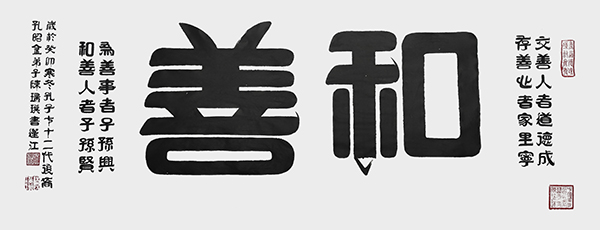 陈瑞琪《和善》--规格：125cm×50cm--年份2023年.jpg