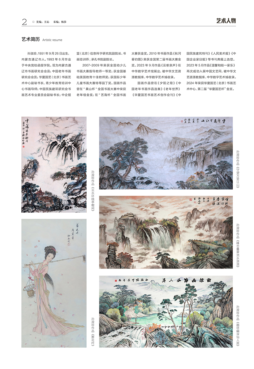 华夏国艺报-孙淑珍-电子刊_01.jpg