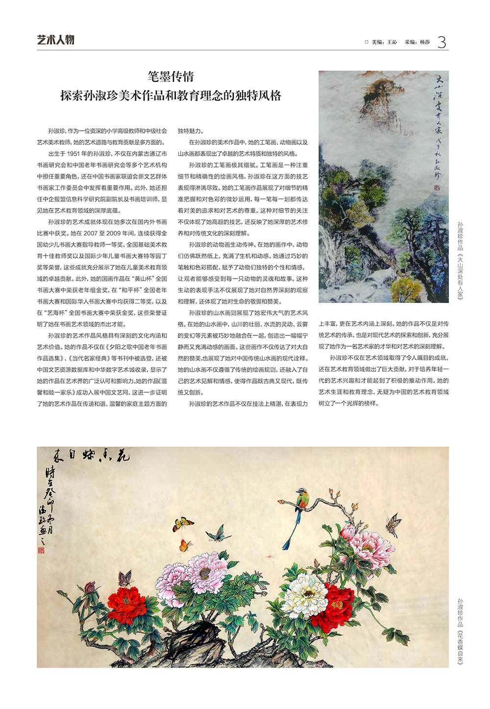 华夏国艺报-孙淑珍-电子刊_01-.jpg