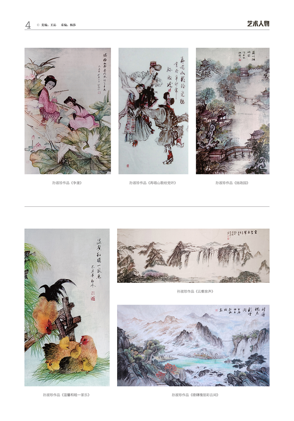 华夏国艺报-孙淑珍-电子刊_02.jpg