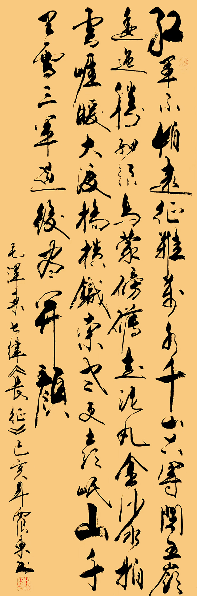 韦震东作品2《七律·长征》.jpg