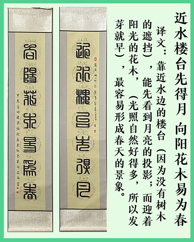 张栗铭作品3《近水楼台先得月 向阳花木易为春》.jpg
