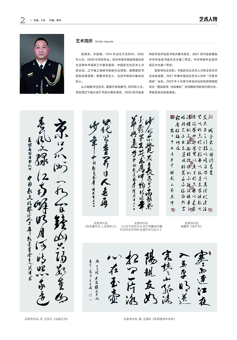 华夏国艺报-吴英伟-电子刊2.jpg