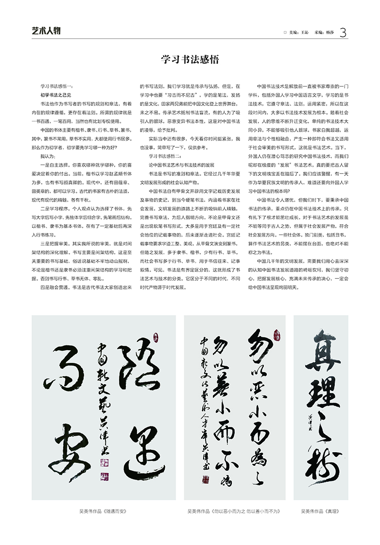 华夏国艺报-吴英伟-电子刊3.jpg