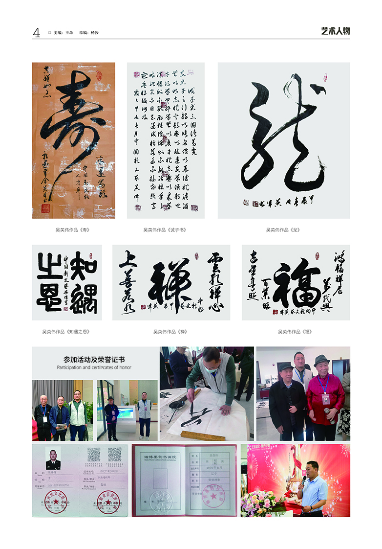 华夏国艺报-吴英伟-电子刊4.jpg