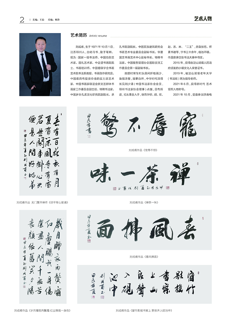 华夏国艺报-刘成甫-电子刊2.jpg