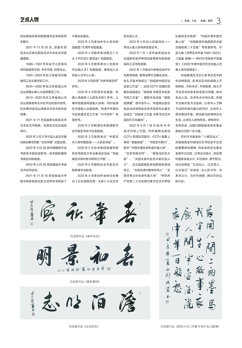 华夏国艺报-刘成甫-电子刊3.jpg